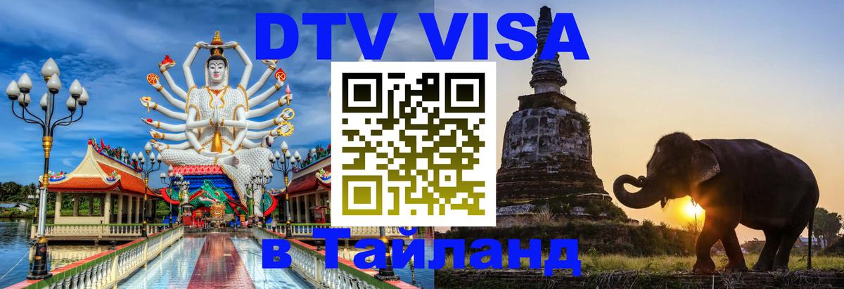 Виза ДТВ на 5 лет в Тайланд Вильнюс 